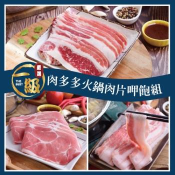 【一級嚴選】豬牛雙享肉片6盒任選呷飽組