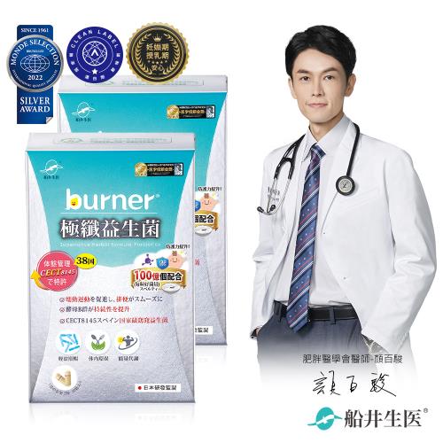 船井 burner倍熱 極纖益生菌30顆/盒x2_孕哺乳可食