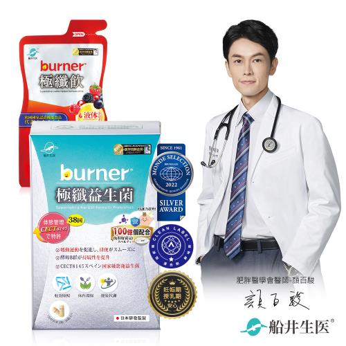 船井 burner倍熱 極纖益生菌體驗組_孕哺乳可食