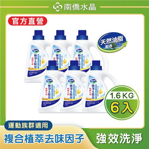 【南僑水晶】極淨&除臭水晶肥皂液體洗衣精1600gX6瓶（箱購）