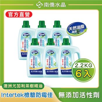 【南僑水晶】防霉尤加利茶樹洗衣液體皂洗衣精瓶裝（2200gX6瓶）-箱購