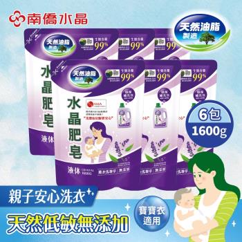南僑水晶 洗衣液體皂-馨香系列薰衣馬鞭草補充包1.6kgX6包(箱)