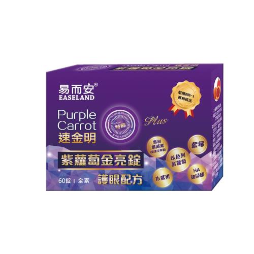 易而安 紫蘿蔔錠/60顆入