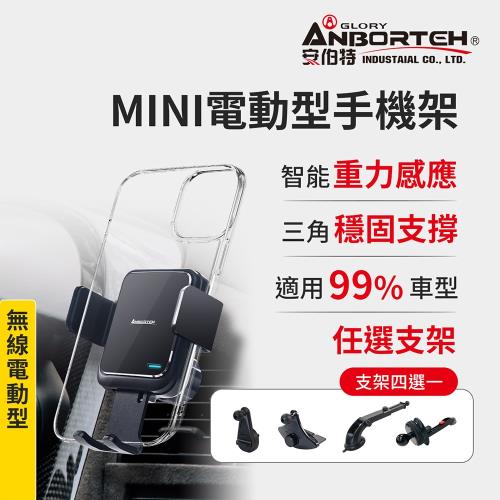 【安伯特】MINI電動型 車用手機支架(支架任選-萬用冷氣口/旋鈕/吸盤/CD口)車用手機架 汽車手機架