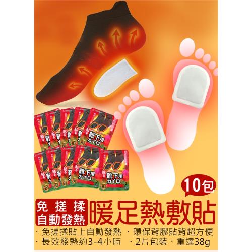 10雙保健暖足貼 發熱貼 暖身貼 暖暖包