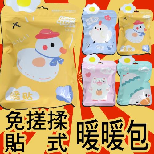 10入超萌動物暖暖熱敷貼 發熱貼 暖身貼 暖暖包