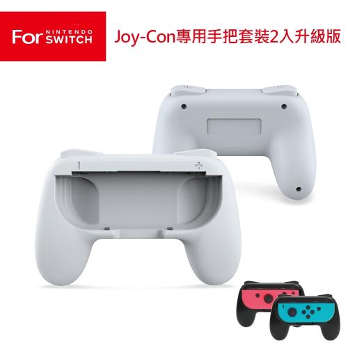 任天堂 Switch Joy-Con 手把套裝升級版2入(霧白)_TNS851B
