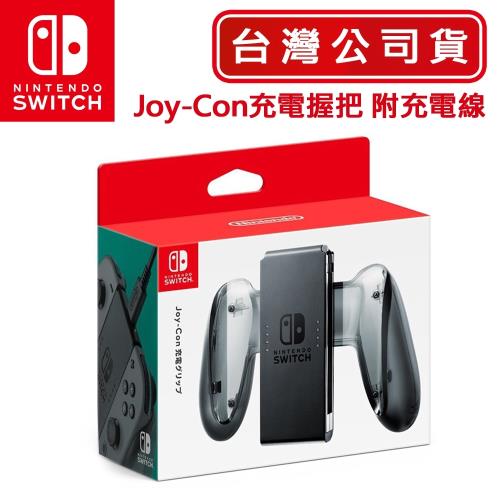 任天堂 Switch Joy-Con 充電握把(附充電線)(台灣公司貨)