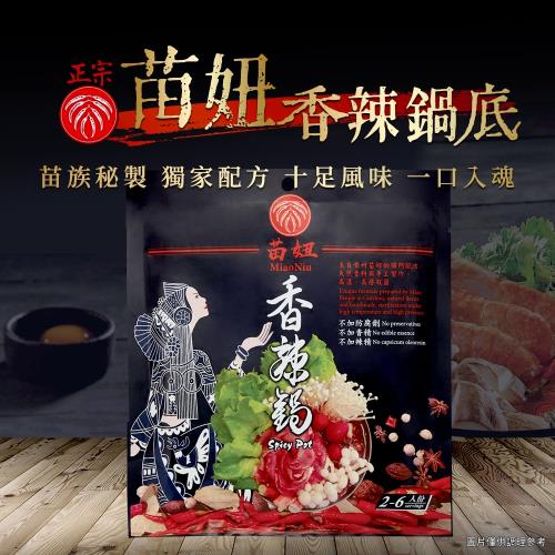 苗妞香辣鍋底2包(60gX2入/包)