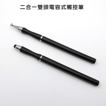 【DP30專業黑】二合一雙頭通用款電容式細字觸控筆
