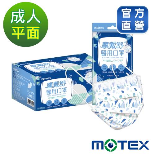 【摩戴舒】 醫用口罩(未滅菌)-平面成人口罩(5片/包 ,10包/盒)-簡約幾何