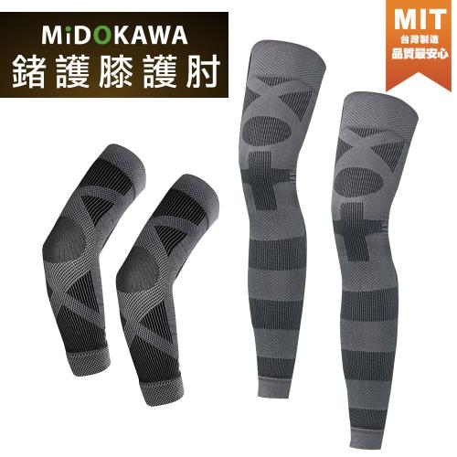 日本MiDOKAWA-鍺能量護膝護肘4件式x3組家庭組