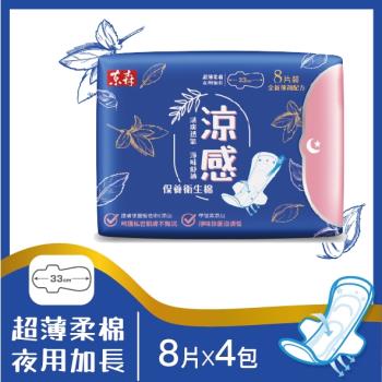 東森康乃馨涼感保養衛生棉夜用加長 33cm 8片x4包-勁