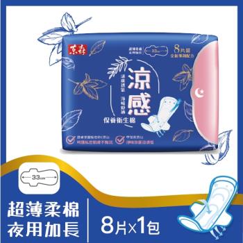 東森康乃馨涼感保養衛生棉夜用加長 33cm 8片