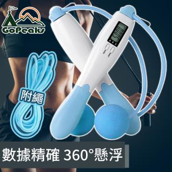 GoPeaks 多功能智慧計數/健身負重球無線兩用跳繩 藍/另贈繩2.8M