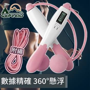 GoPeaks 多功能智慧計數/健身負重球無線兩用跳繩 粉/另贈繩2.8M