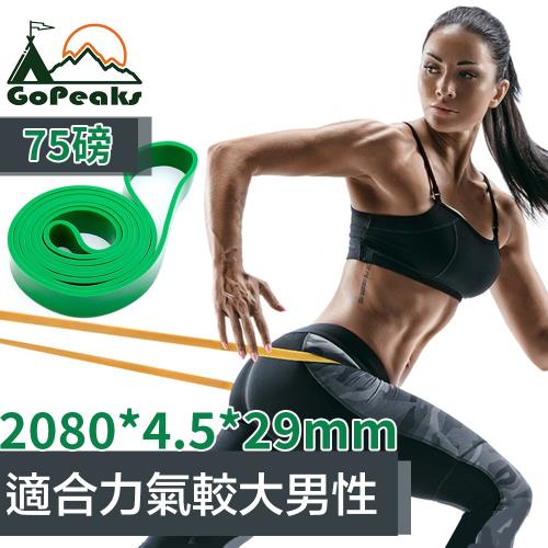 GoPeaks 專業級乳膠環狀健身彈力帶/瑜珈拉力帶/阻力帶 綠/75磅