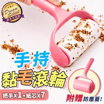 便利手持黏毛滾輪套組 贈紙捲x7 可替換黏毛器 毛絮滾輪 除塵滾輪
