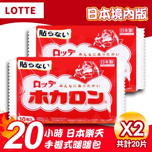 【樂天】日本境內版20小時手握式暖暖包2包20入(6405852)