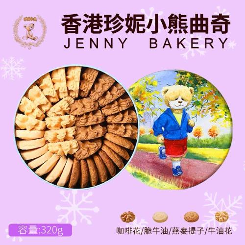 【香港Jenny Bakery珍妮小熊】四味綜合曲奇餅320g (送小熊提袋)送禮必買