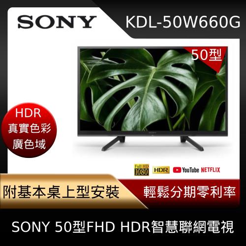 SONY 50型 聯網液晶電視 KDL-50W660G (含基本安裝)-庫(K)