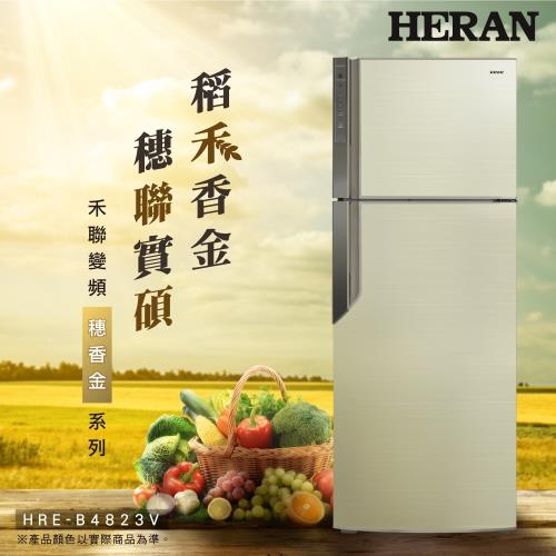 HERAN禾聯485L一級能效變頻雙門電冰箱HRE-B4823V-庫