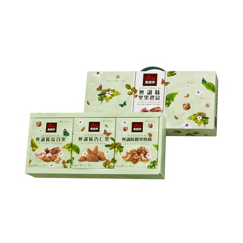 【萬歲牌】無調味堅果禮盒(無調味綜合果/無調味腰果核桃/無調味杏仁果)