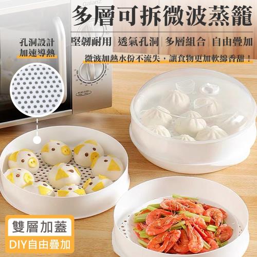 【QHL 酷奇】DIY多層可拆微波蒸籠-雙層