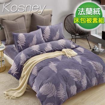 KOSNEY 葉葉飄香 頂級法蘭絨特大四件式兩用被套床包組