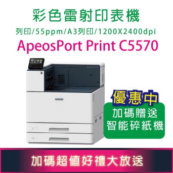 【加碼送 自動智能碎紙機】Fuji Xerox ApeosPort Print C5570 A3彩色雷射印表機 (TC101515) (含到府安裝)