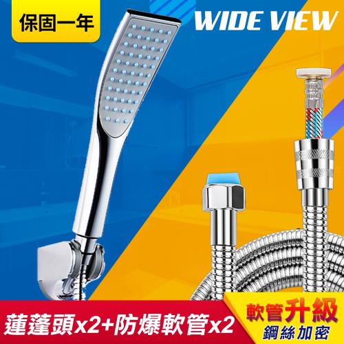 【WIDE VIEW】超值4件組 強力增壓曲面蓮蓬頭蛇管組(DCH1040蓮蓬頭x2+防爆軟管x2)