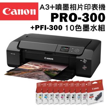 (超值組)Canon imagePROGRAF PRO-300 A3+噴墨相片印表機+PFI-300墨水組(10色)