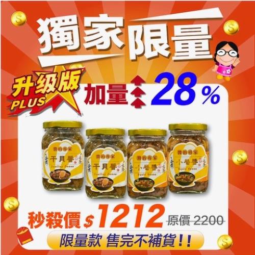 【胡媽媽灶腳】獨家限量干貝小卷升級組