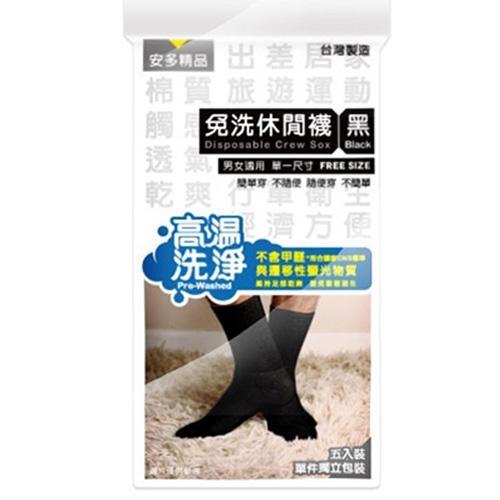 精品免洗休閒襪x5入/組-黑【愛買】/