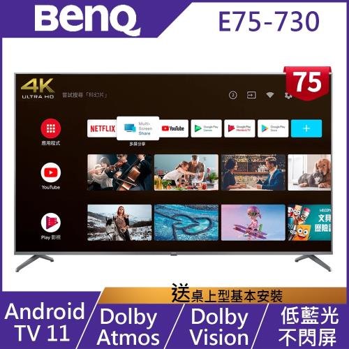 BenQ 75吋 Android 11 4K追劇護眼大型液晶 E75-730-無視訊盒