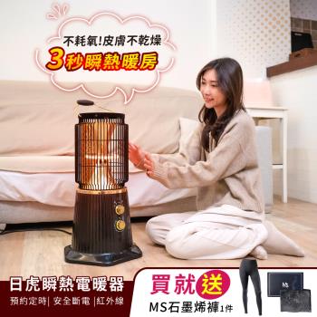 日虎 瞬熱紅外線電暖器（3秒瞬熱）展示出清 TW-1807-N