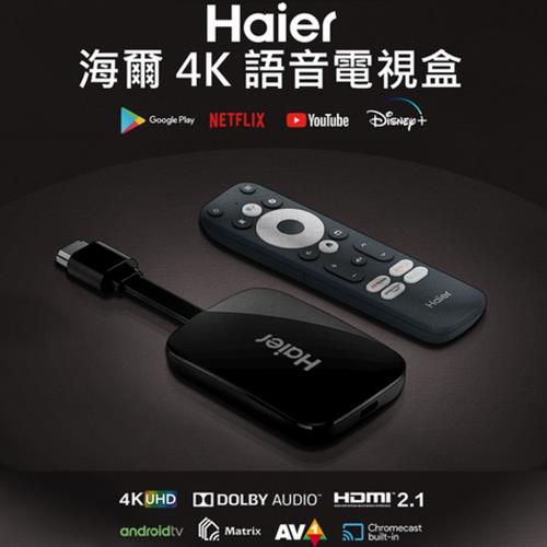【Haier 海爾】4K Android 11智慧聲控聯網雙頻電視盒(HTS-A01B)