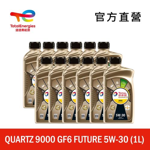 Total QUARTZ 9000 FUTURE GF6 5W30 全合成汽車引擎機油【道達爾能源官方旗艦店】x12