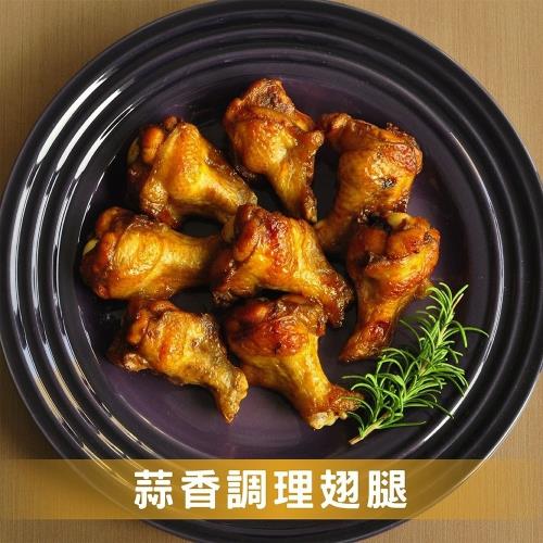 【洽富氣冷雞】蒜香調理翅腿 300g ｜CharmingFood