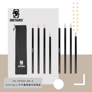 OneTigris 壹虎 戶外鋁合金帳桿 160cm CE-ZPG04-BK-A