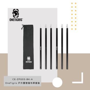 OneTigris 壹虎 戶外鋁合金帳桿 125cm CE-ZPG03-BK-A