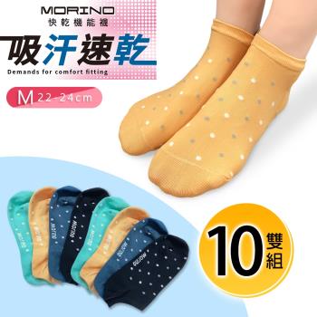 MORINO摩力諾-(10雙組)女襪MIT吸汗速乾輕量短襪(點點)/船襪 /糖果襪 /船型襪/少女襪(M22~24cm)