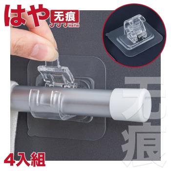 HaYai和雅 純透無痕配件 伸縮桿/可調式桿 彈簧夾口掛夾 4入組
