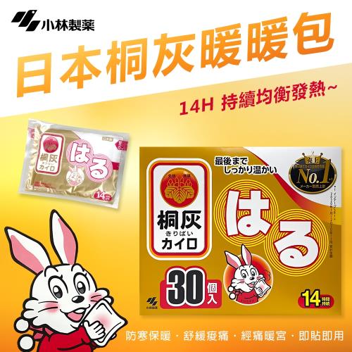 小林製藥-日本原裝進口 現貨 桐灰 貼式暖暖包(14小時)30片