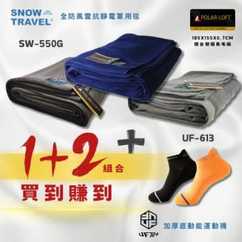 【超值組】極雪行者 台灣製羊絨發熱加厚長靴襪SW-A60+SNOW TRAVEL 極地纖維雙層軍用毯SW-550G