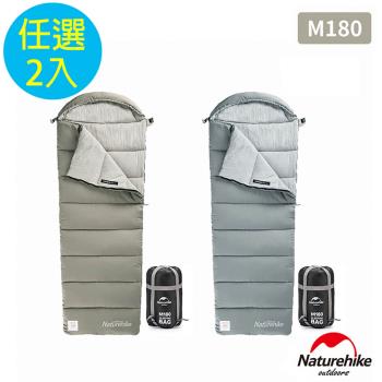 Naturehike M180可機洗帶帽信封睡袋 MSD02 2入組