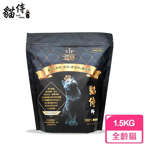 貓侍 Catpool 天然無穀全齡貓糧-1.5KG(雞肉+羊肉+靈芝+鱉蛋粉+離胺酸)