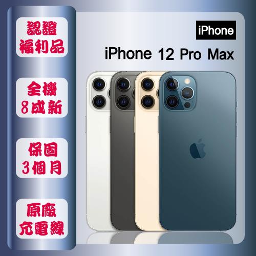 【認證福利品】 Apple iPhone 12 Pro Max 256G 6.7寸 智慧手機 贈玻璃貼+保護殼