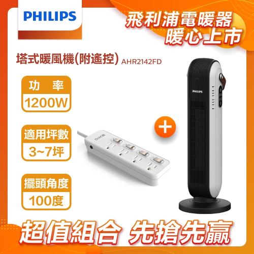 【組合安全禮~四切四座電源延長線-1.8M】【PHILIPS 飛利浦】陶瓷式塔式暖風機(遙控)  智能溫控 觸控開關 AHR2142FD 