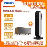 【組合音樂禮~一體式藍牙喇叭】【PHILIPS 飛利浦】陶瓷式塔式暖風機(遙控)  智能溫控 觸控開關 AHR2142FD 